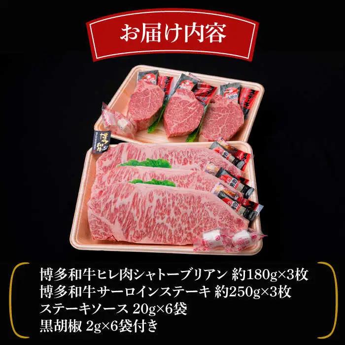 【全6回定期便】【極厚ステーキ】シャトーブリアン 約180g×3枚 サーロインステーキ 約250g×3枚 合計6枚 博多和牛 A4ランク 和牛 ヒレ 糸島市/糸島ミートデリ工房[ACA182]