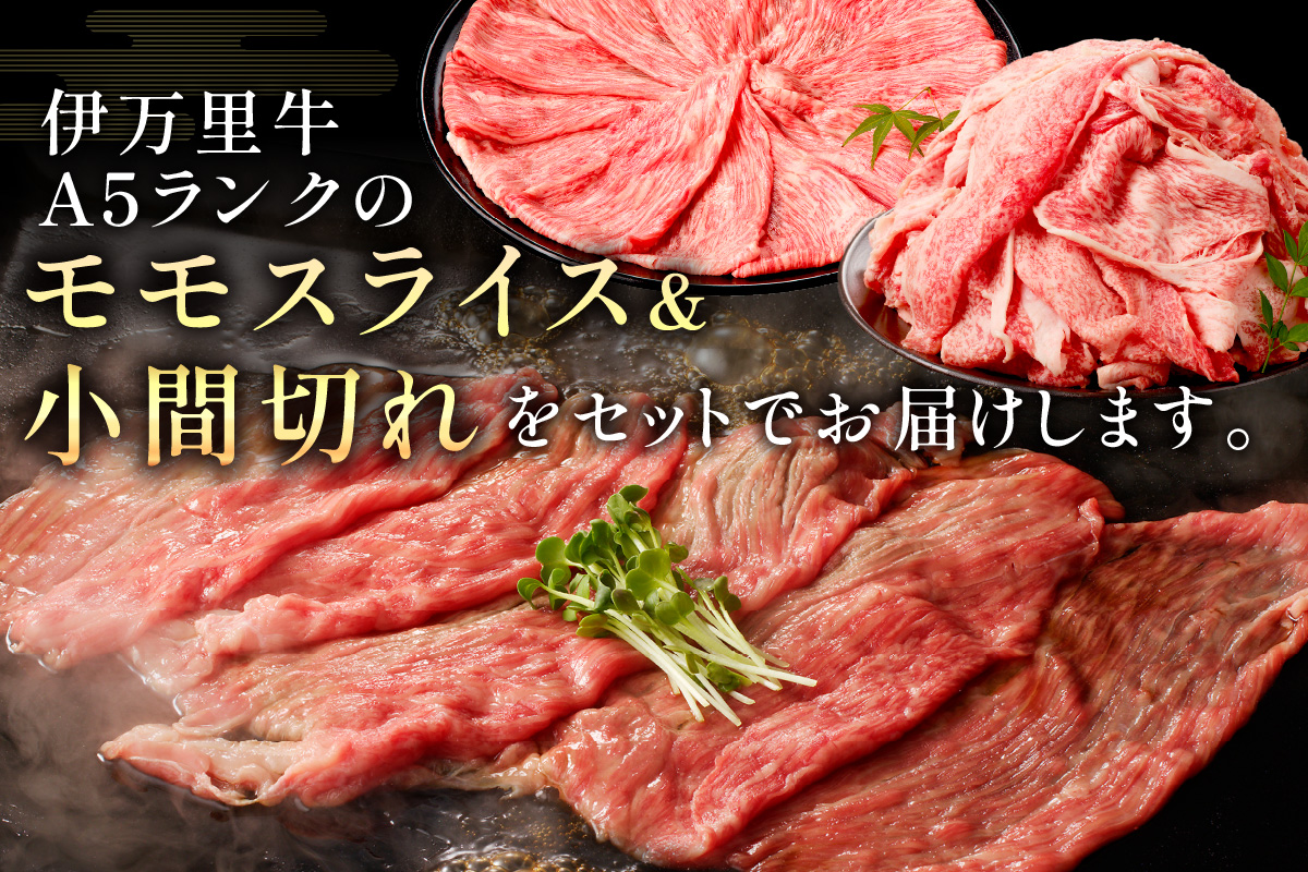 特撰伊万里牛 モモスライス 700g 小間切れ 500g セット J1104_イメージ2