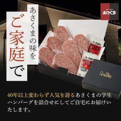 ふるさと納税 名古屋市 学生ハンバーグ詰合せ |  | 01