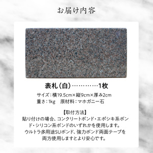 S177-014_表札（白）