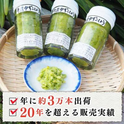 ふるさと納税 糸島市 糸島産 手造り 極上 柚子こしょう 3色 (青・黄・赤) 5本セット 小林農園 [AZE002] |  | 01