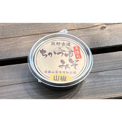 ふるさと納税 田辺市 近露みそ　山椒　3個セット【nts010】