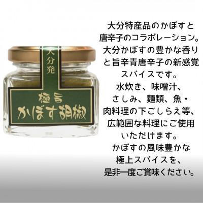 ふるさと納税 由布市 【料理引き立つ 大分発極旨スパイス】かぼす胡椒2個・かぼすの一滴1本 2種セット |  | 02