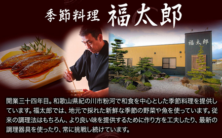 鮎の甘露煮 福太郎 和歌山