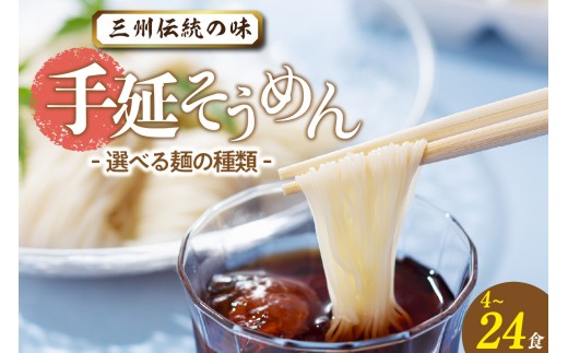 
            三州高浜手延そうめん
          