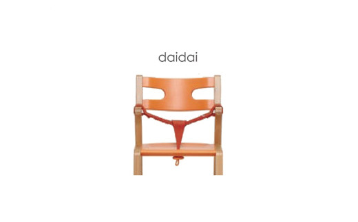 子どものための家具「rabi kids chair」（ダイダイ＆ベビーベルト付き）