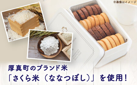 ななつぼしクッキー缶 計24枚　《厚真町》 【株式会社クーバル】[AXBQ036]