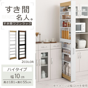 【完成品＋設置付き】すき間ワゴンラック ハイタイプ〔幅10cm・ツートンタイプ〕（ウォールナット×ブラック）隙間収納 キッチン キャスター付き キッチンワゴン スリム 収納 すき間収納 ランドリー K