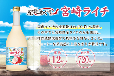 酒 リキュール 産地めぐり ライチ お酒 720ml 6本 E266