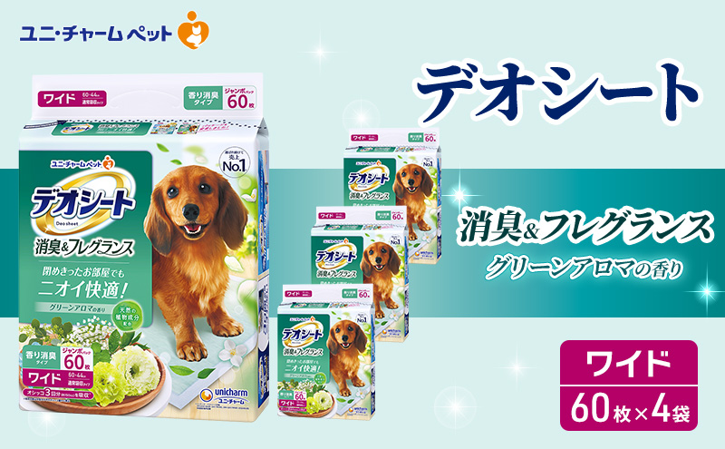 デオシート 消臭&フレグランス グリーンアロマの香り ワイド 60枚×4 ペットシーツ ペットシート トイレ 犬 犬用トイレ ペット 清潔 ユニ・チャーム 愛犬用 ペット用品