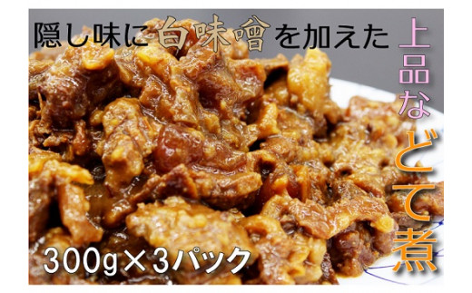 
I87　松阪牛上品な味のどて煮
