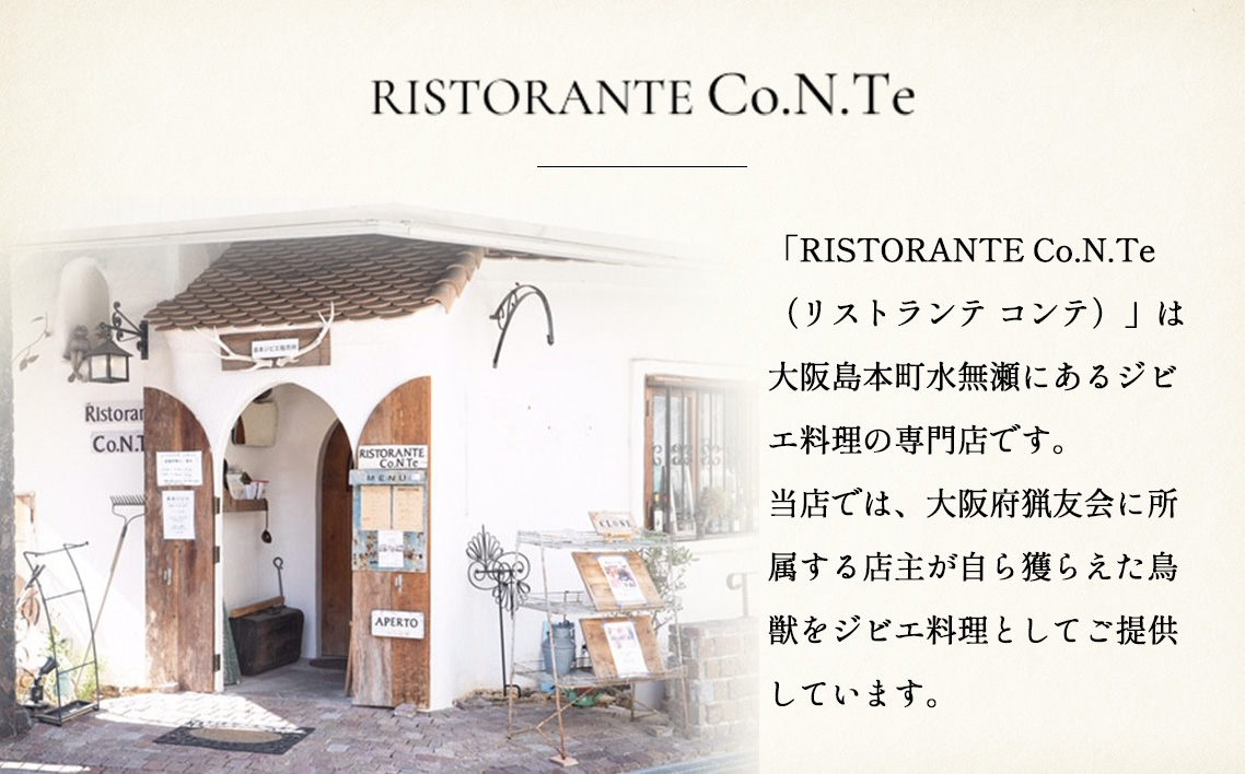 鹿と塩　鹿肉（バラ肉）缶詰め ／ ジビエ 鹿 シカ肉 バラ肉 缶 塩のみ 長期保存 手軽 高たんぱく タンパク質 低カロリー 赤身 鉄分 ヘルシー 旨味 歯ごたえ 野性味 狩猟肉 RISTORANTE Co.N.Te リストランテ コンテ 大阪府 特産品