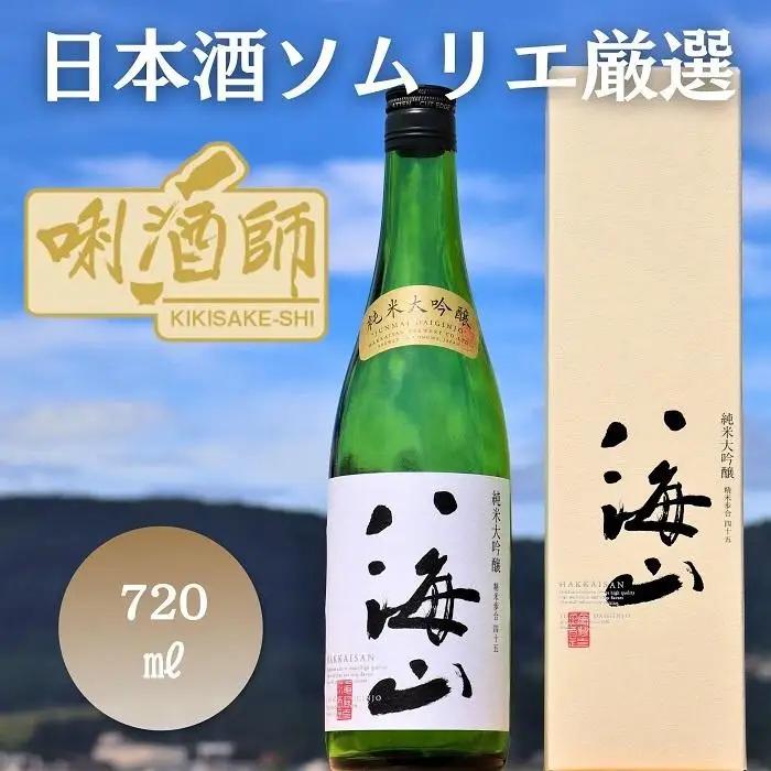 八海山 純米大吟醸　720ml｜八海山