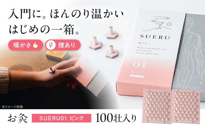 
                  お灸 / SUERU01 HEAT+ ピンク 滋賀県長浜市/株式会社東洋医学の郷 [AQEA002] お灸
                