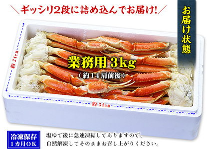 ［順次発送］ボイルずわいがに足 総重量3kg（約14肩前後）【数量限定】【甲羅組 海鮮 ズワイガニ ずわい蟹 蟹 カニ カニ足 かに脚 足 ボイル 茹でガニ カニ鍋 蟹鍋 鍋】 [024-b031]