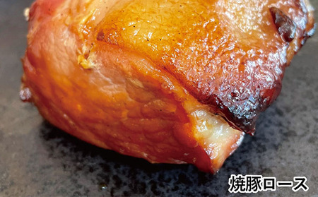 神戸ポークプレミアム自家製焼豚ロース・モモセット（計500g） お肉 肉の加工品 