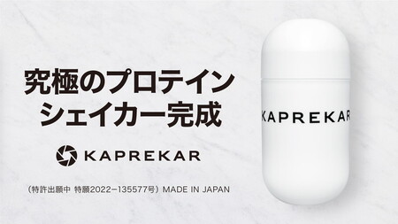 【クリア】KAPREKARプロテインシェイカー ※着日指定不可◇