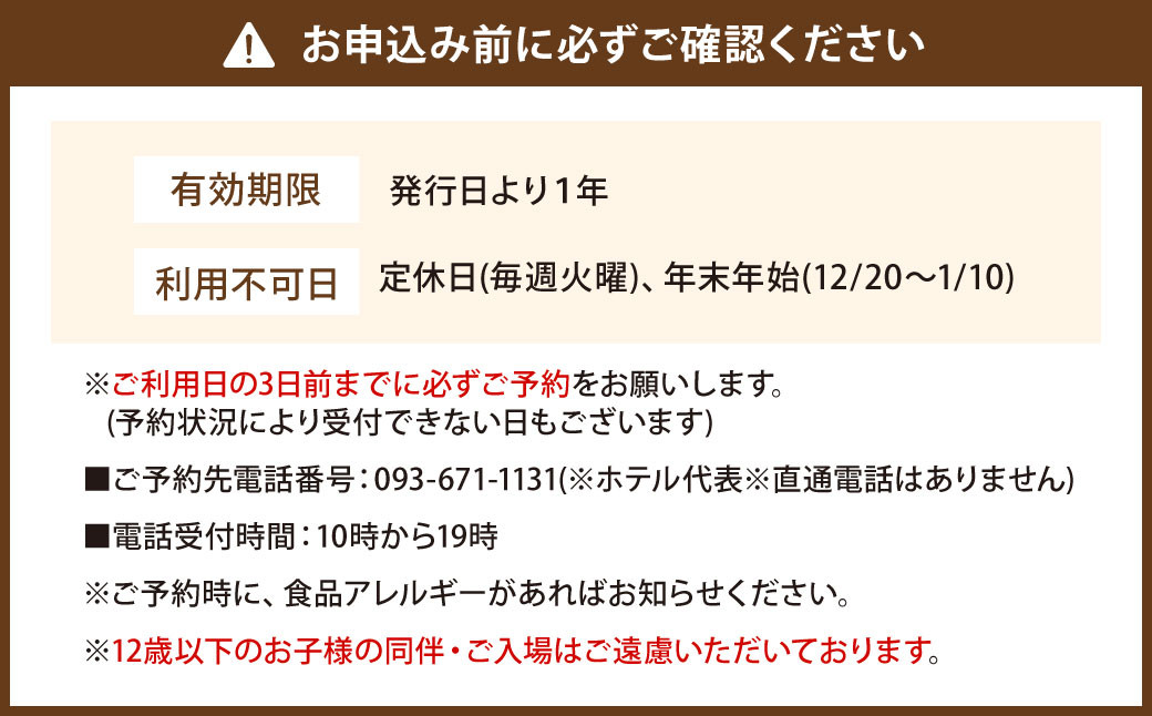 【千草ホテル】シェフおすすめ！ 九州産黒毛和牛のディナーコース(ペア) 福岡県 北九州市 お食事券 2名様分 洋食 洋風 老舗 ホテル ディナー 夕食 フレンチ ホテルディナー チケット