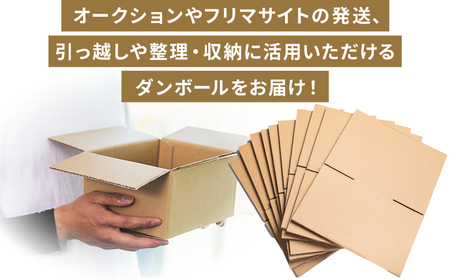 梱包用ダンボール ６０サイズ 20枚 - 国産 厚さ3mm 段ボール 荷物 発送 引っ越し 便利 収納 整理 フリマサイト 通販 配送 梱包 郵便 規定サイズ 防災 タケナカダンボール 高知県 香南市