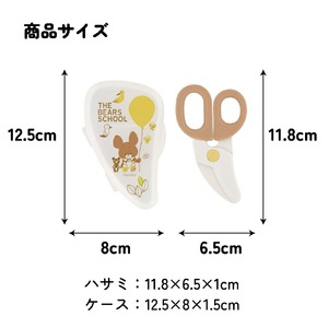 くまのがっこう 離乳食フードカッター＜skater＞離乳食 フードカッター 離乳食ハサミ ベビーフード 3-034