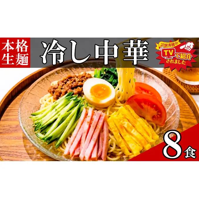 只見生らーめん 8食 【冷し中華スープ付】 ラーメン 本格 生麺 太麺 熟成多加水麺 ご当地ラーメン