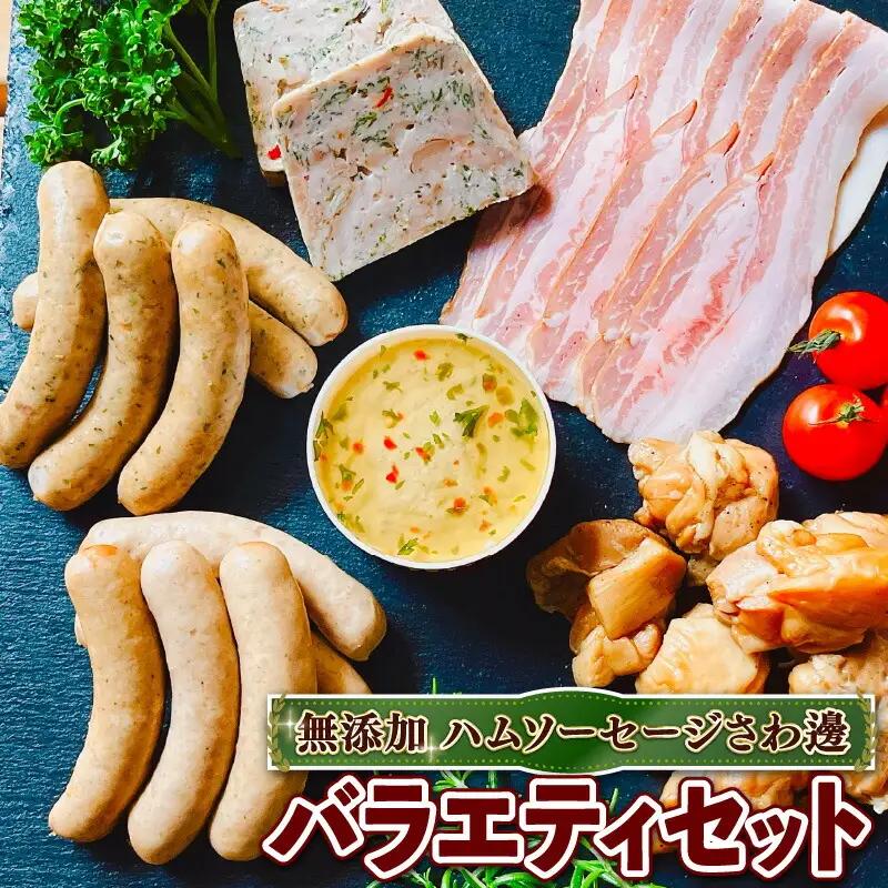 無添加 ハムソーセージ 詰め合わせ 6種(無添加あらびきウインナー 無添加ハム 無添加ベーコン スモークチキン レバーペースト テリーヌ）