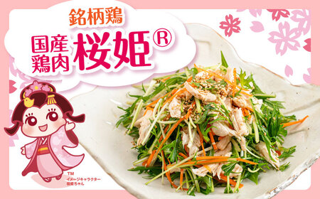 【全3回定期便】桜姫 ささみ 2kg【東日本フード株式会社】 国産 鶏 とり肉 ささみ ササミ 冷凍 北海道 [AXBM066]