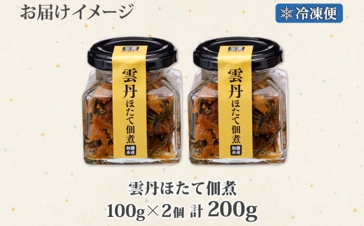 1935. 雲丹ほたて佃煮 100g 3個 計300g 小分け 雲丹 ウニ うに 帆立 ホタテ ほたて 佃煮 つくだ煮 瓶詰 おつまみ 珍味 海鮮 グルメ 冷凍 送料無料 北海道 弟子屈町