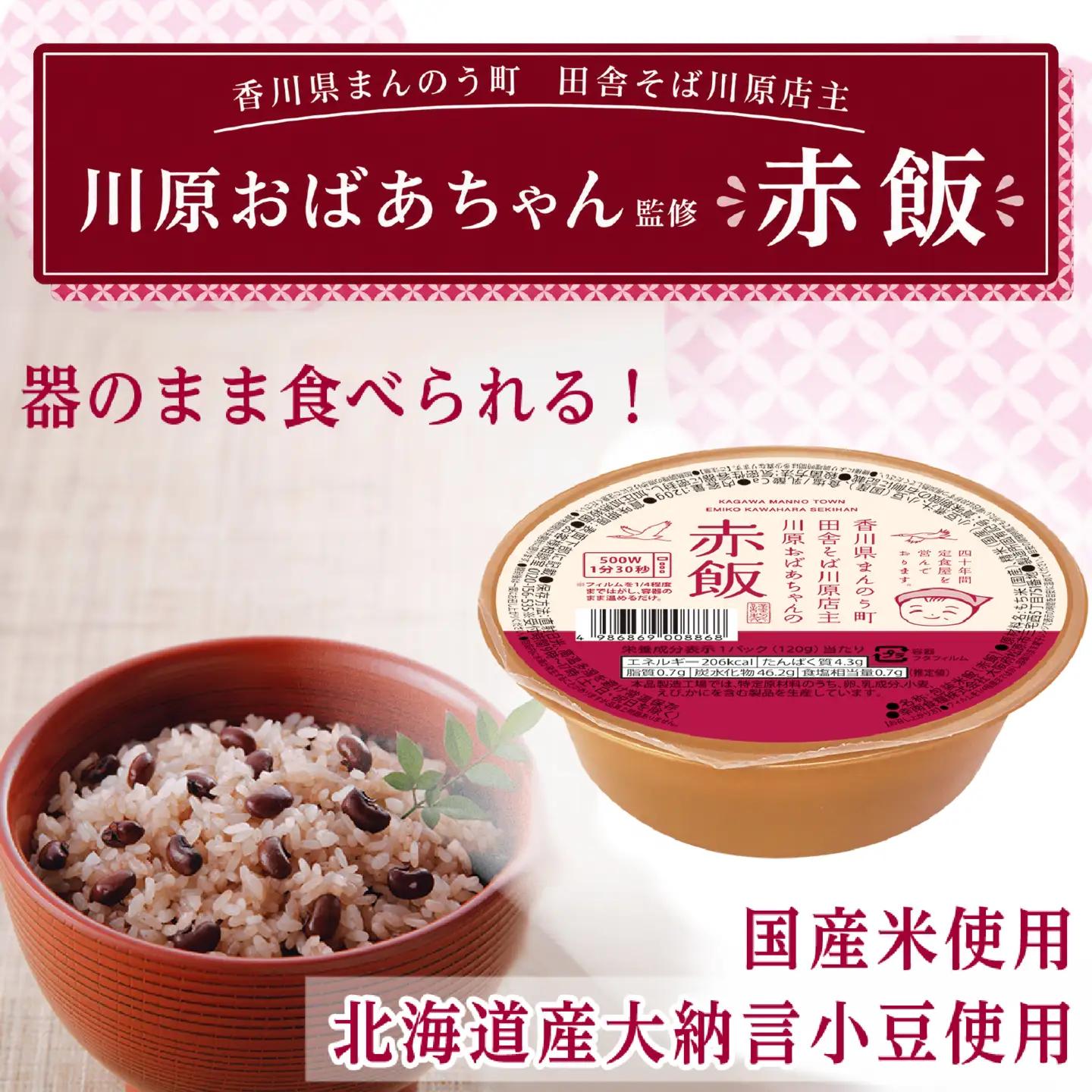 川原おばあちゃんの赤飯 120g×72個 ごはん 米 赤飯 国産