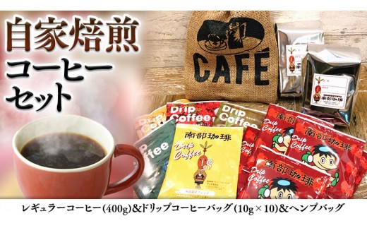 
                  自家焙煎 レギュラー コーヒー ( 400g ) ドリップコーヒー バッグ ( 10g × 10 )と ヘンプバッグ セット 詰合せ コーヒー 珈琲 粉 ドリップパック ブレンド おいしい 美味しい 麻袋 ヘンプ 巾着 お取り寄せ セット お土産 プチギフト 贈り物 贈答 お祝い 記念日 ギフト 母の日 茨城
                