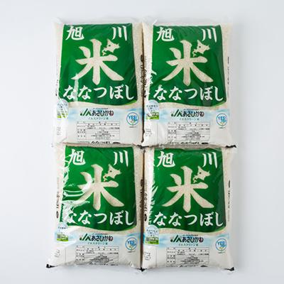 ふるさと納税 旭川市 20kg!　【令和6年産米】Yes!cleanななつぼし5kg×4袋_01308 |  | 01