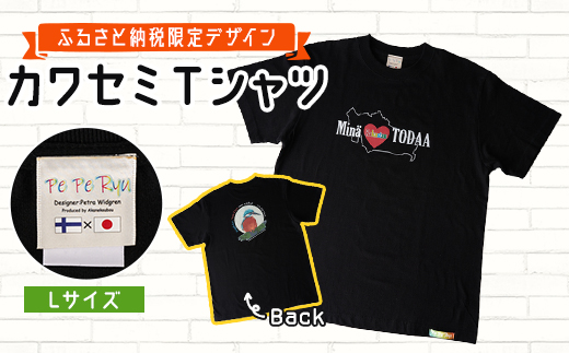 ＜ふるさと納税限定デザイン＞戸田のニューシンボル!カワセミTシャツ  Lサイズ【戸田市】【1382406】