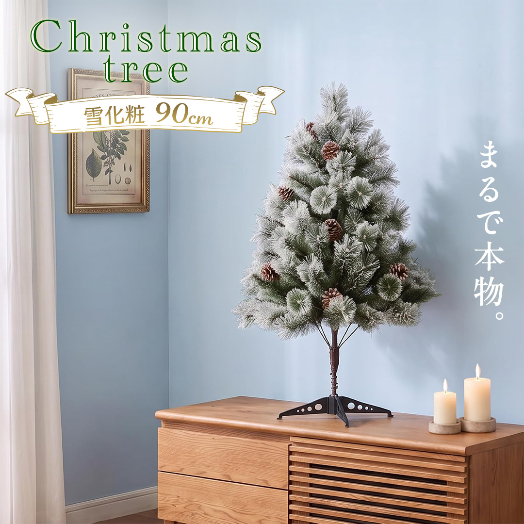クリスマスツリー 雪化粧 90cm おしゃれ リアル 北欧 スリム オーナメント LED 飾り なし クリスマス ツリー 高級 ヌードツリー ヨーロッパトウヒツリー ドイツトウヒ ツリー 組立簡単 プ