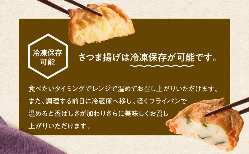2654 具材いっぱいさつま揚げセット KN104-001