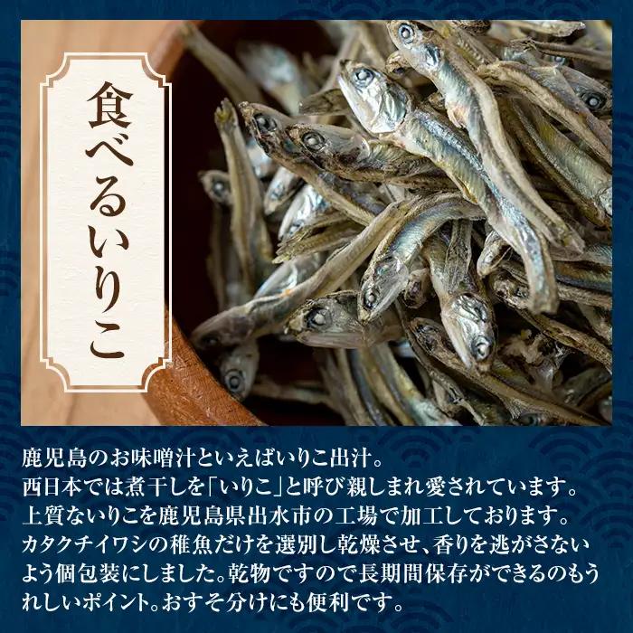 食べる いりこ 60g×7袋 いりこ 煮干し 【オオスキ食品】 i1021