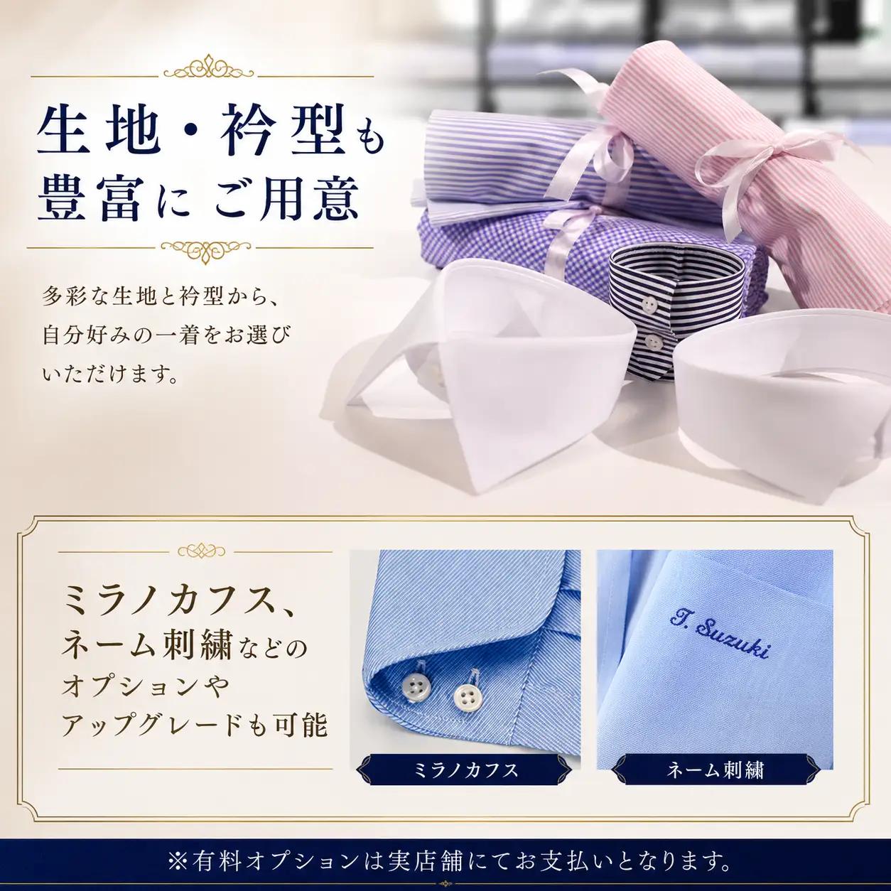 Y248 日本縫製オーダーシャツセット(形態安定生地)お仕立券
