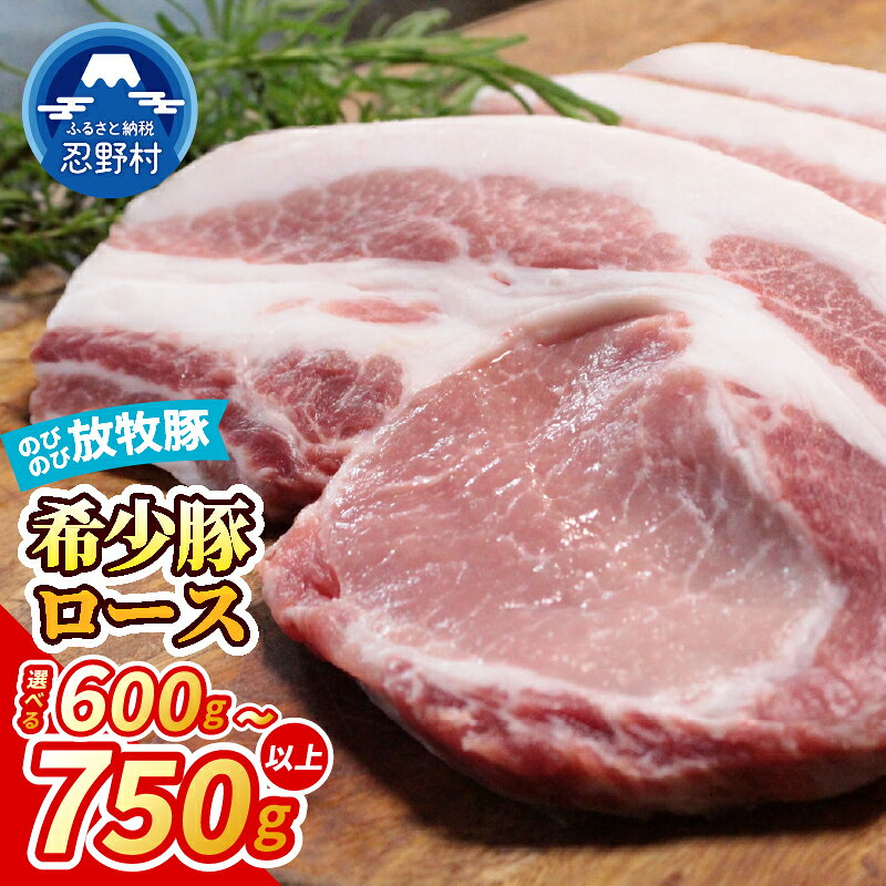 【ふるさと納税】豚肉 放牧豚 のびのび 豚 ロース 黒豚 バークシャー種 デュロック種 カツ ステーキ お楽しみ 希少 風味 食感 贈答 ギフト 国産 山梨県産 送料無料 忍野村 山梨県
