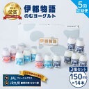 【ふるさと納税】【全5回定期便(2週間に1回)】飲むヨーグルト 伊都物語 150ml 3種14本セット（飲むヨーグルト6本、プレーン4本、あまおう4本）《糸島》【糸島みるくぷらんと】[AFB016] 70000円