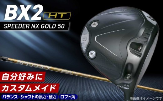 
                  25B BX2HT DRIVER（SPEEDER NX GOLD 50） _ ブリヂストン ゴルフ クラブ ドライバー 選べる ロフト 9.5 10.5 安定 つかまり 高弾道 キャリー 飛ばす モデル ゴルフ用品 スポーツ カスタム カスタムメイド 福岡県 久留米市 送料無料 _Nx167-sku
                