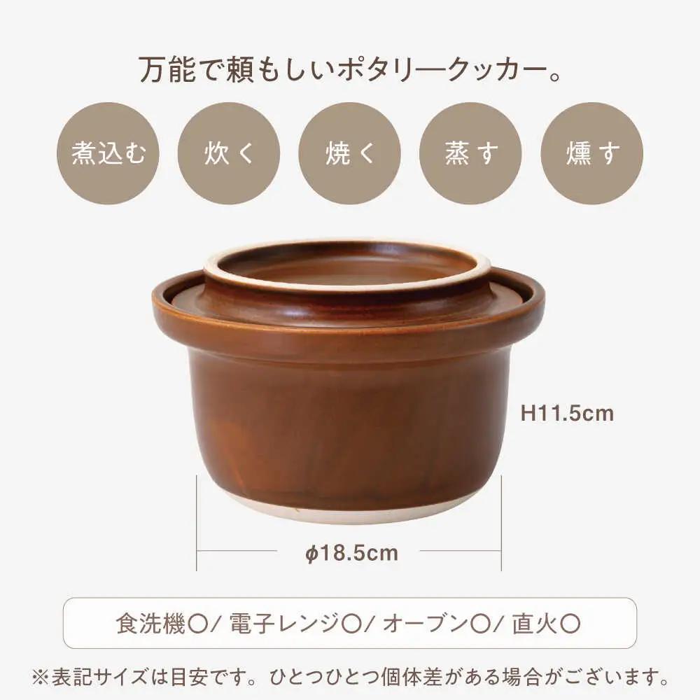 【波佐見焼】　cotocoto ポタリークッカー ブラウン　【西海陶器】[OA421]