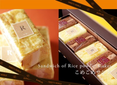 米こめサンド＆生チョコサンドセット [0288]