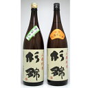 【ふるさと納税】 日本酒 辛口 飲み比べ 1800ml × 2本 セット 一升 瓶 地酒 静岡県 お酒 家飲み 宅飲み ギフト プレゼント 父の日 敬老の日 贈答 贈り物 おうち時間1800 1升 静岡県 藤枝市