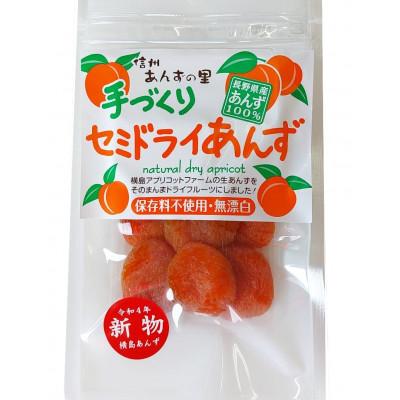 ふるさと納税 千曲市 長野県産あんず 「干しあんず(半生)3袋セット」 |  | 03