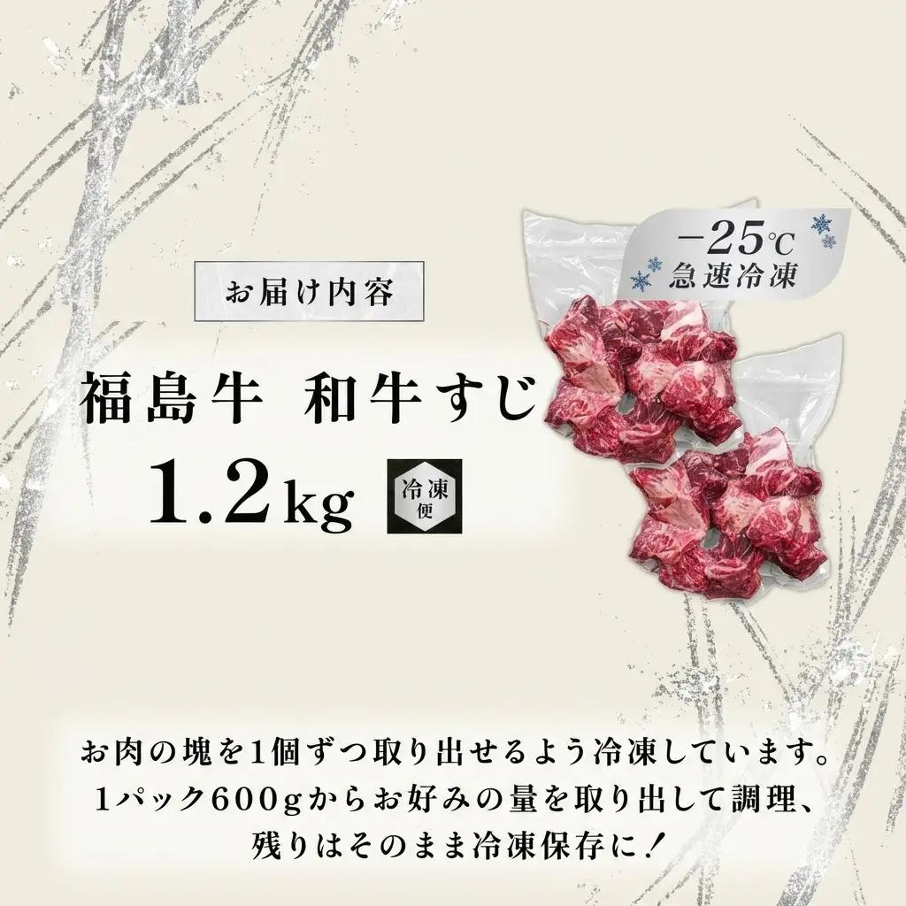 福島牛 牛すじ さばき 黒毛和牛 A4・A5 福島牛【1.2kg】