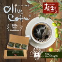 【ふるさと納税】Ms' OLIVE COFFEE（ミズ　オリーブコーヒー）　飲料・珈琲・ドリップコーヒー・飲料類・コーヒー・オリーブコーヒー・ドリップパックコーヒー