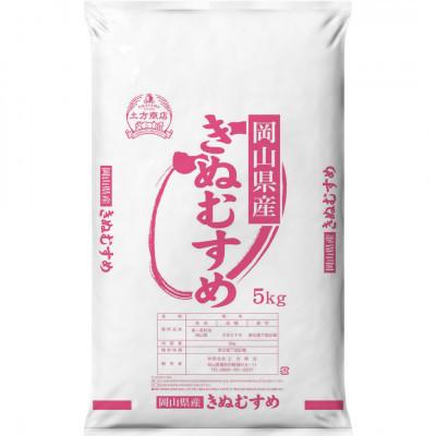 ふるさと納税 備前市 令和8年産 岡山県産米 きぬむすめ 15kg(5kg×3袋)