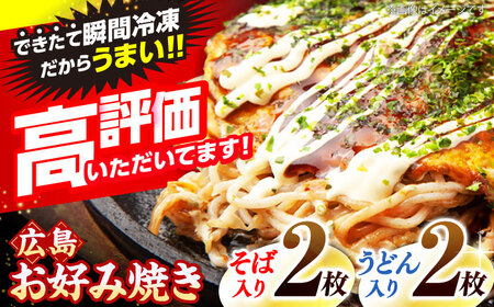 【冷凍】広島風お好み焼き（そば・うどん）[APAK001] お好み焼き お好み焼き お好み焼き お好み焼き お好み焼き