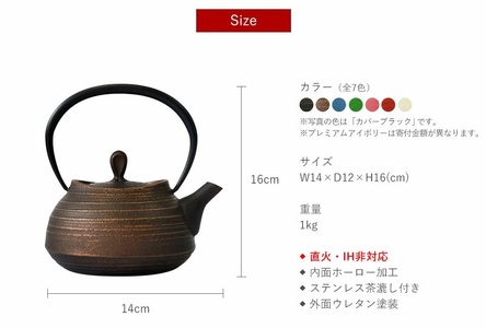 南部鉄器 ティーポット刷毛目0.4L（カパーブラック) 南部鉄器