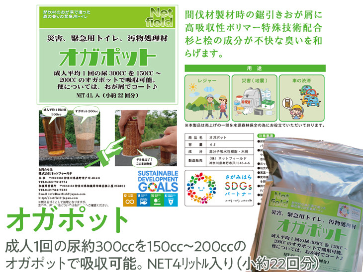 
【相模原市トライアル発注認定製品】オガポット
※着日指定不可
