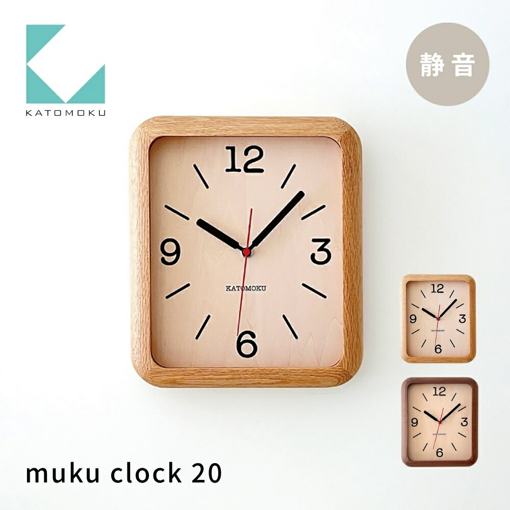 【ふるさと納税】KATOMOKU muku clock 20《選べるカラー》 オーク ウォールナット km-133 連続秒針 木製 掛け時計 インテリア 寝具 収納 置き時計 掛け時計 雑貨 おしゃれ シンプル 木製 カトモク 加藤木工 30000円 40000円